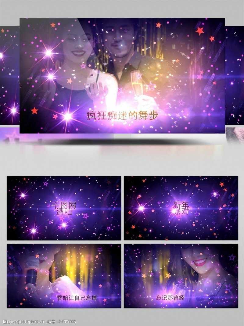 迪斯科舞闪光和炫彩星星装饰火热派对之夜AE模板