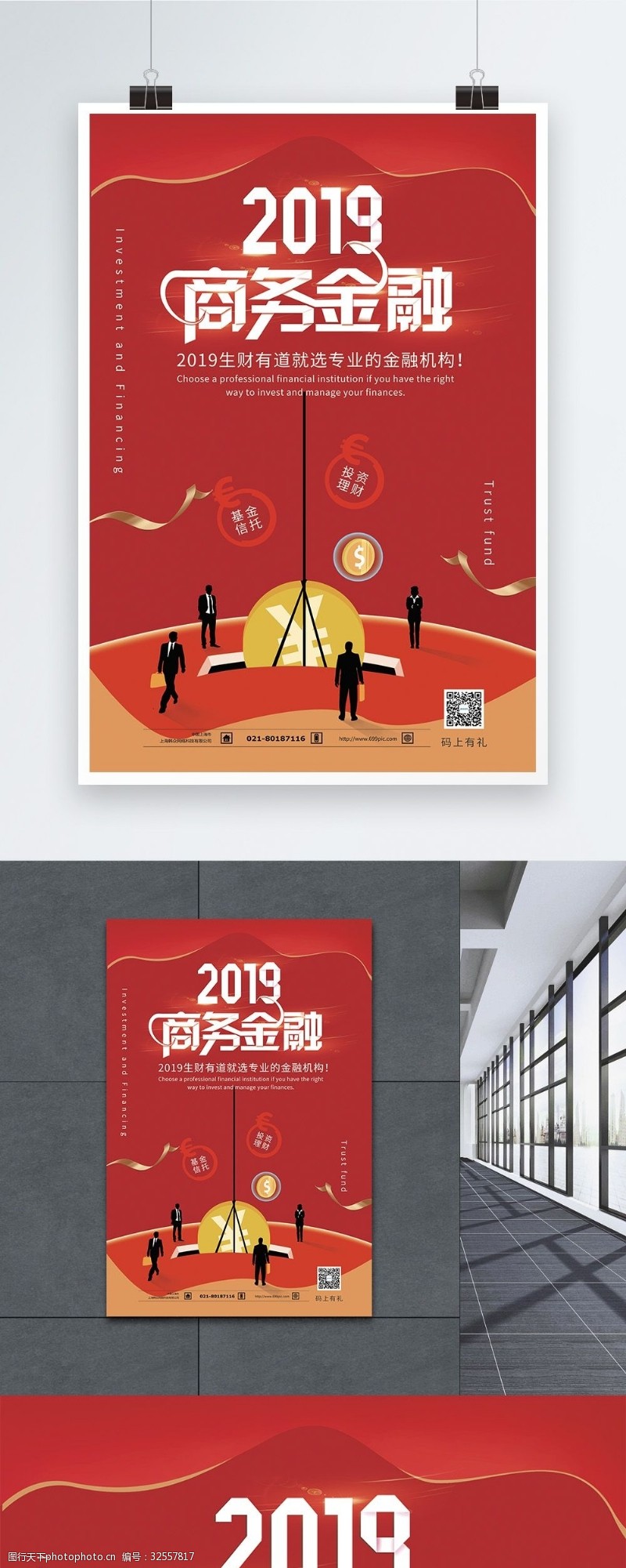 商务金融2019投资理财海报