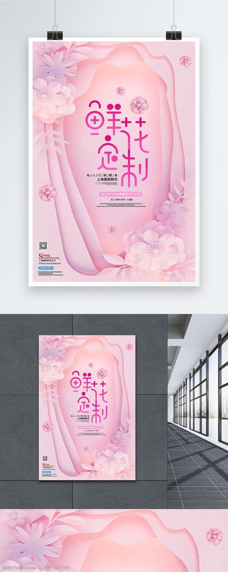 新鲜送鲜花定制服务浪漫粉色海报