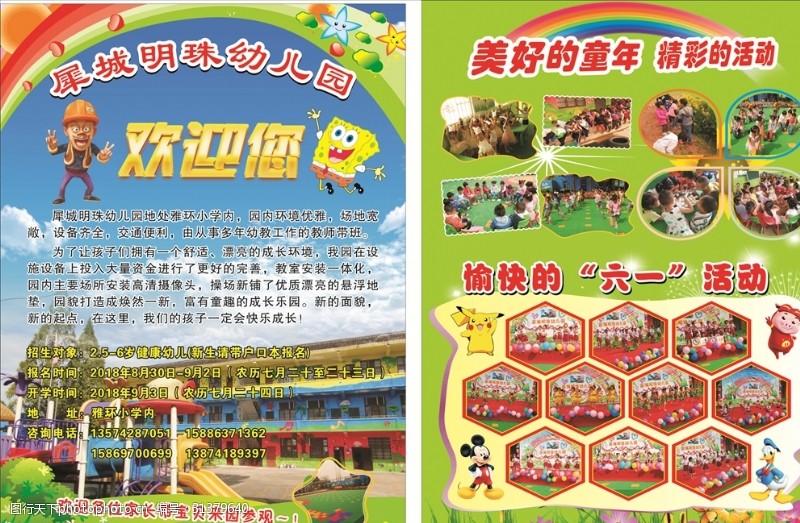 暑假班海报犀城明珠幼儿园宣传单