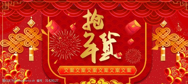 新年模板下载新春抢年货年货节喜庆中国红