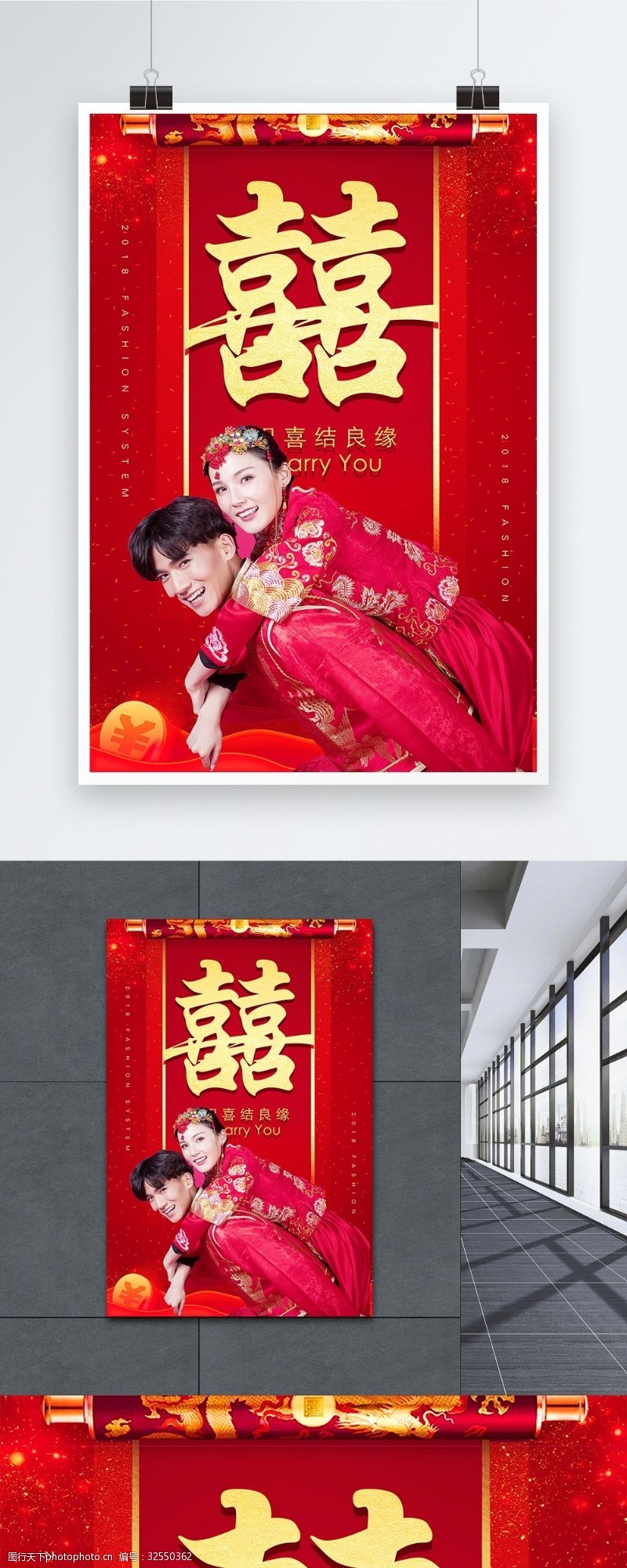 中式新娘喜庆结婚海报