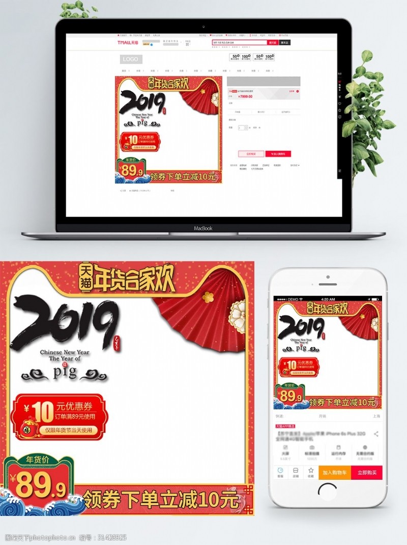 年货优惠券中国风大气电商天猫年货节活动推广主图模板