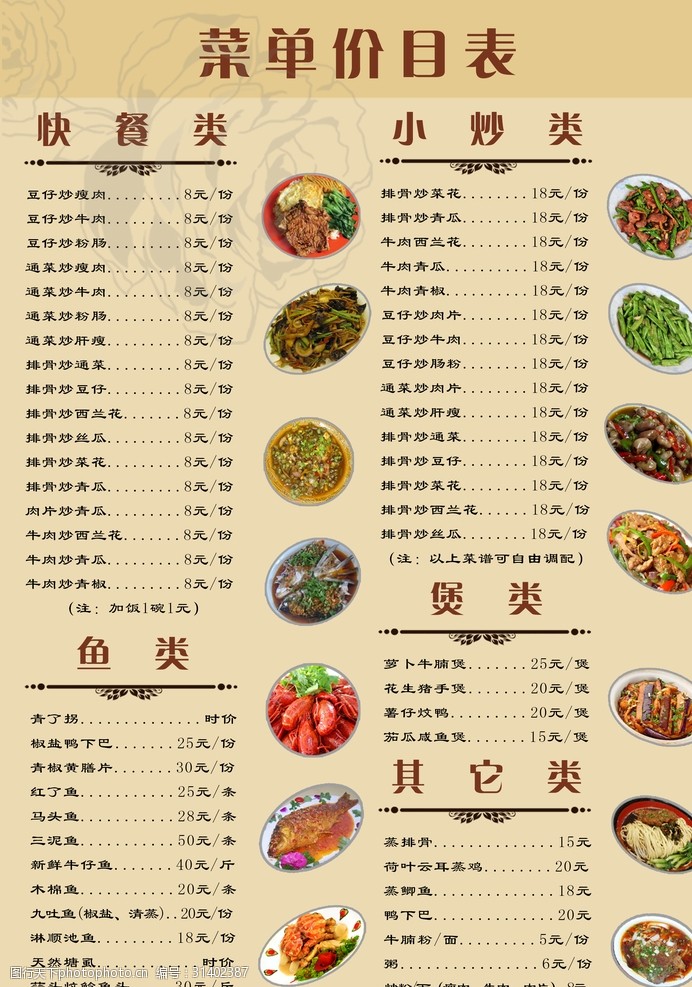 邀请涵中式菜单