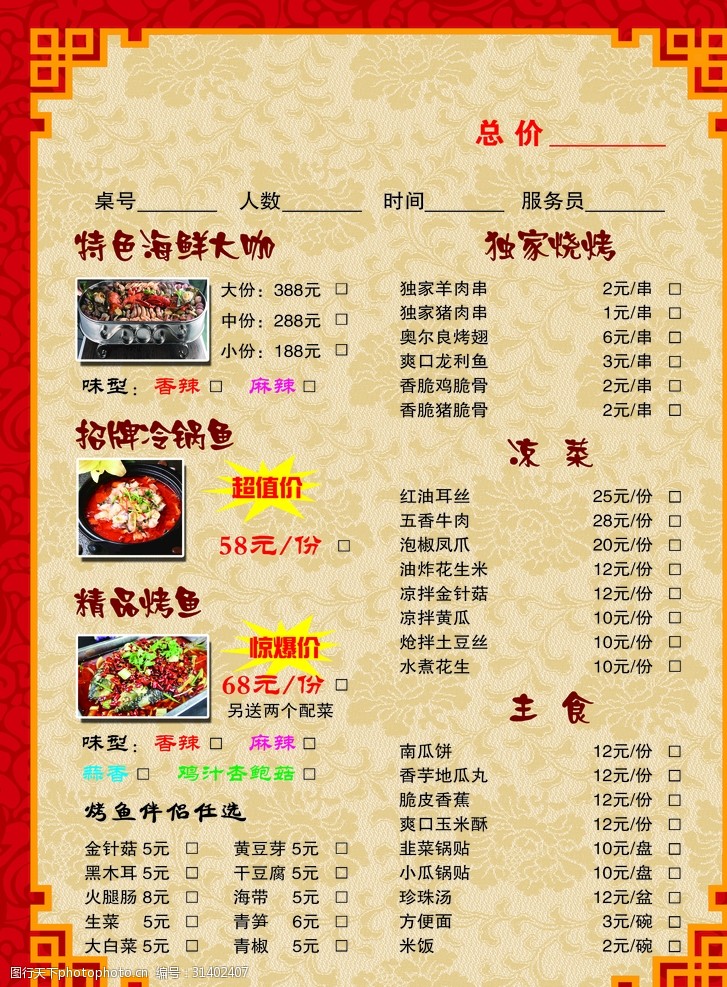 邀请涵中式菜单