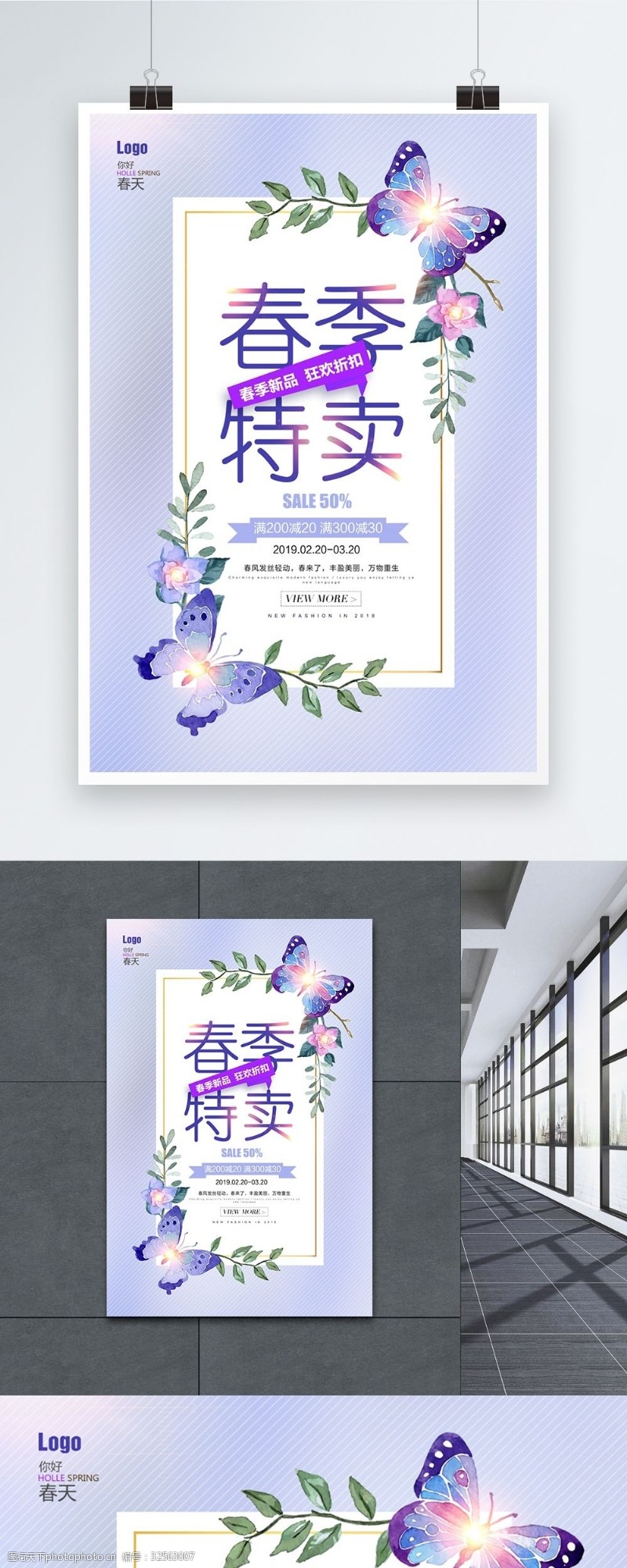 钜惠活动紫色小清新春季促销海报