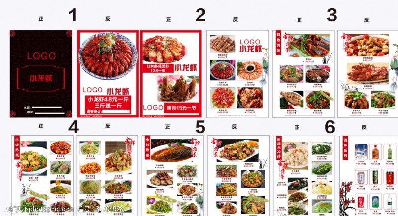小龙虾海报餐饮菜谱
