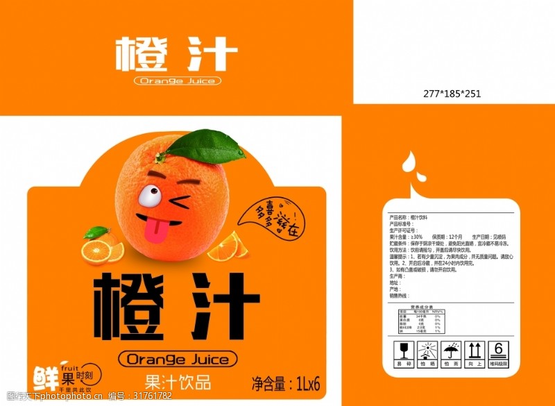 俏皮橙汁包装