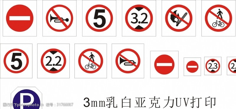 禁止标牌道路安全提示标识标志禁止鸣笛