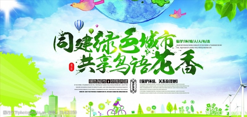 爱护地球环保海报
