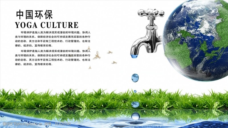 爱护地球节约用水
