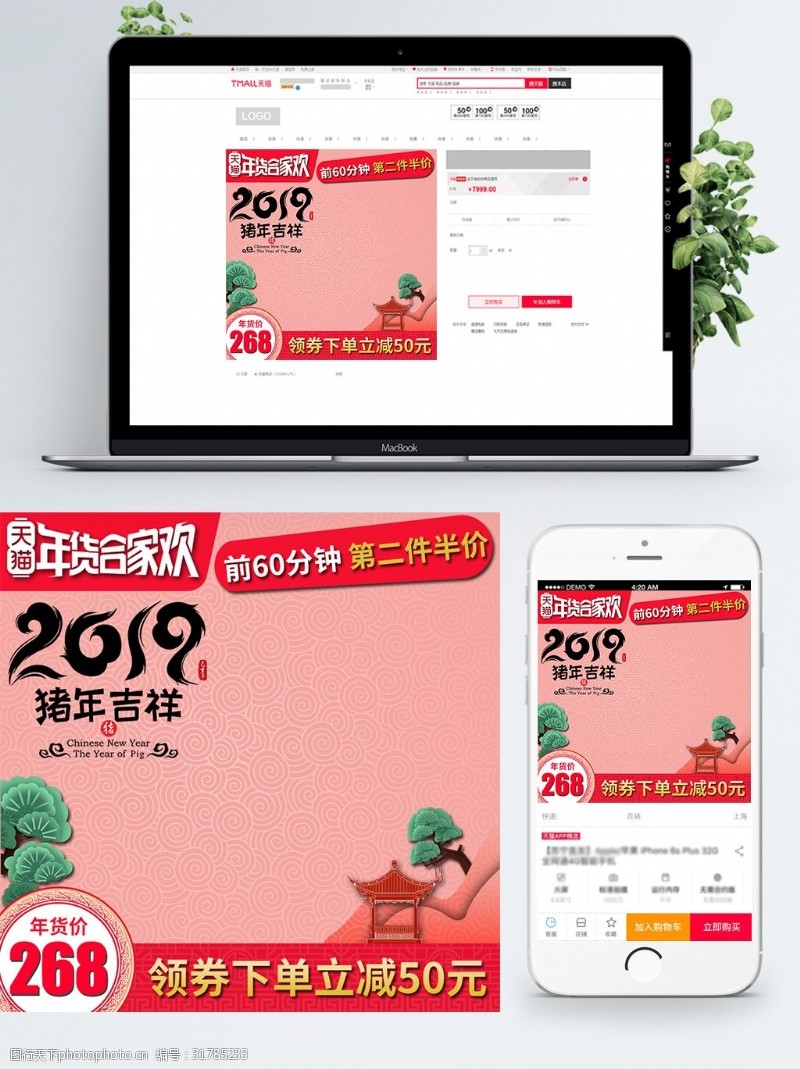 家宴珊瑚红时尚大气春节年货节新年推广主图模板