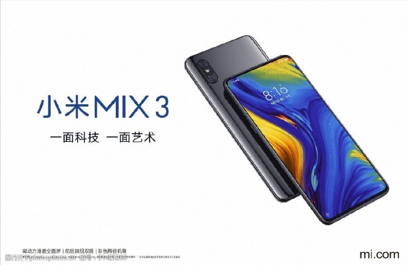 小米最新小米MIX3手机背板