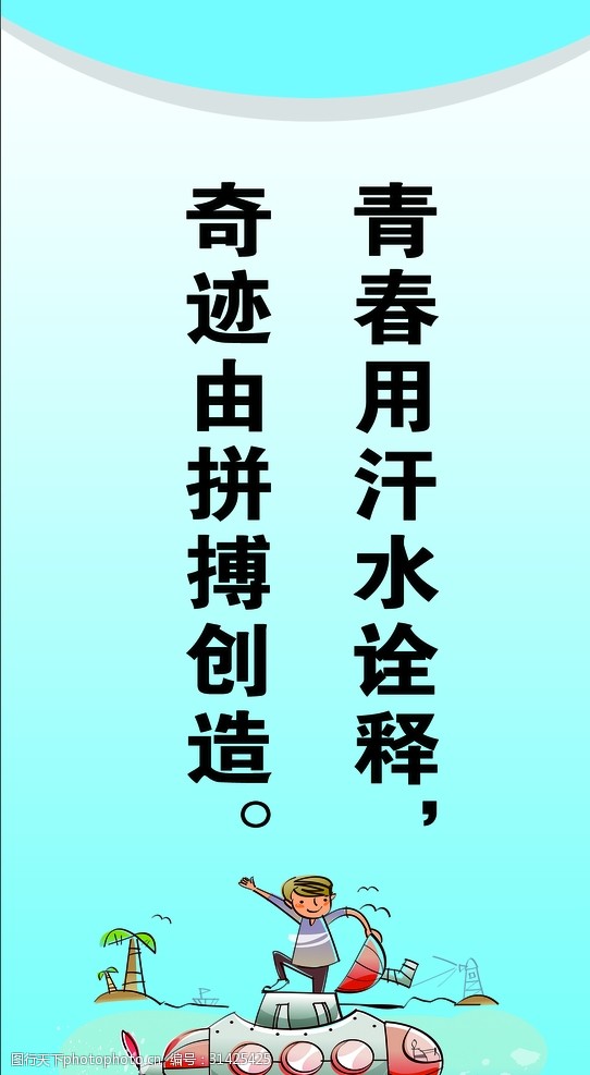 教室励志标语校园文化