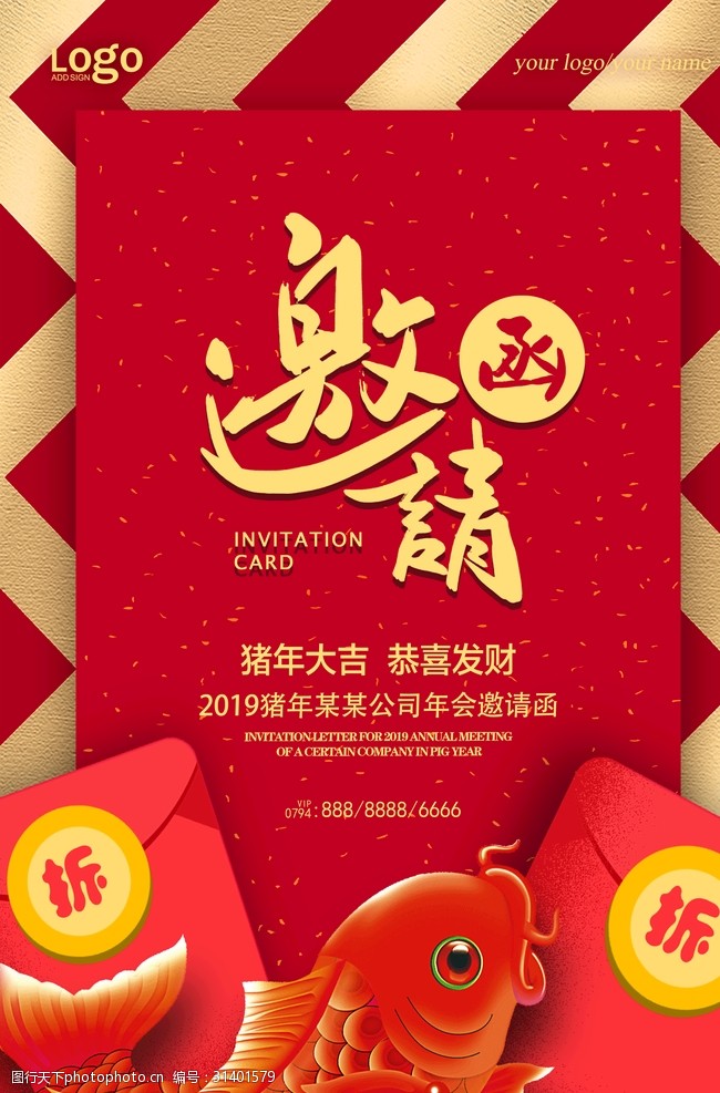 地产邀请函设计新年快乐红色简约商用邀请函海报
