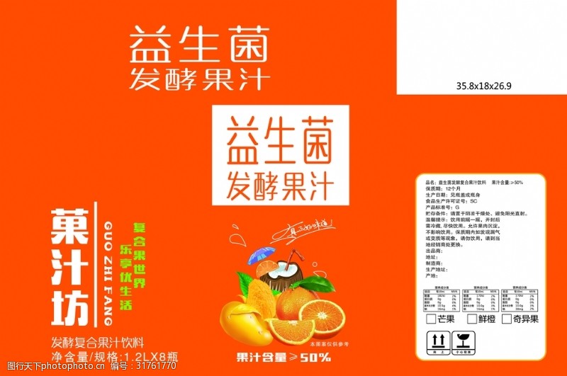 橙子益生菌发酵果汁