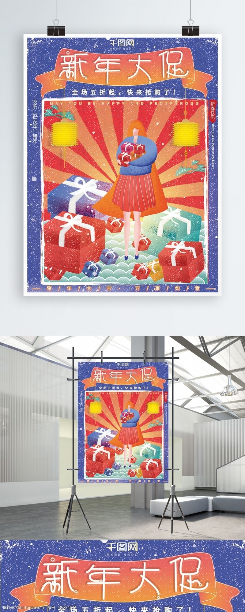 原创插画中国风复古新年大促喜庆促销海报