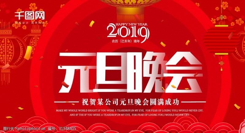 红色感兴趣元旦春节海报喜庆背景
