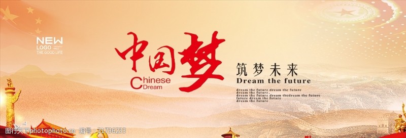 十九大展板系列中国梦