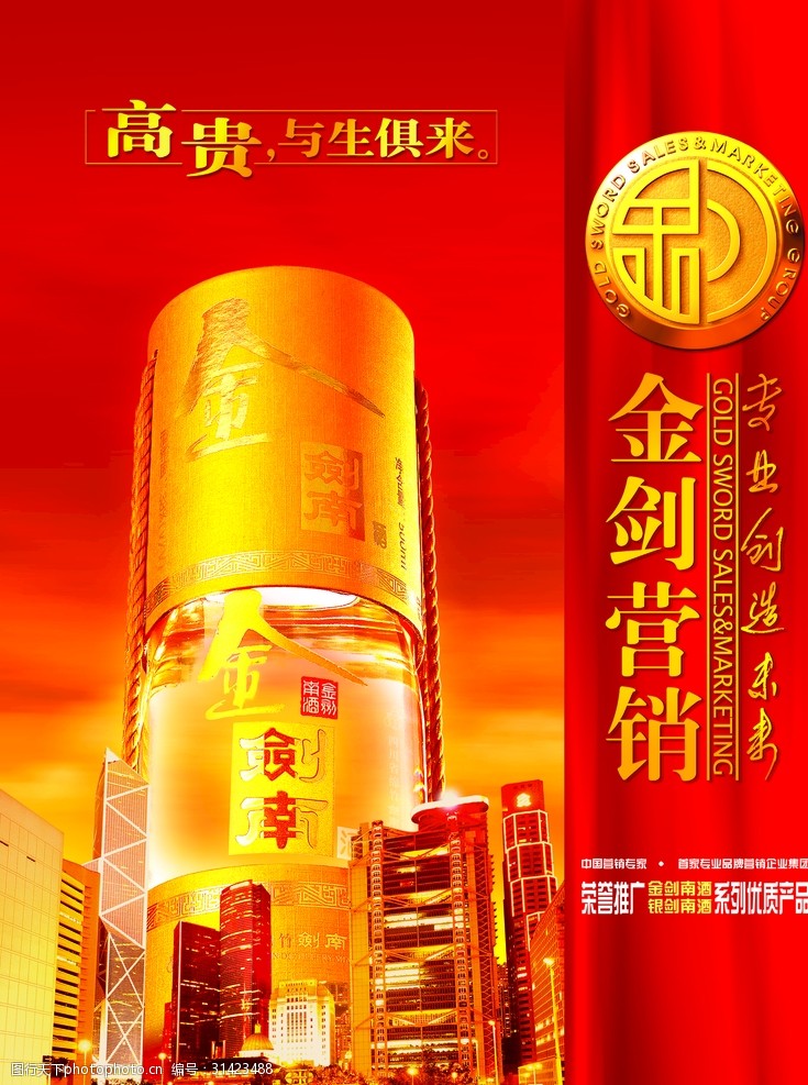 剑南春海报中国名酒