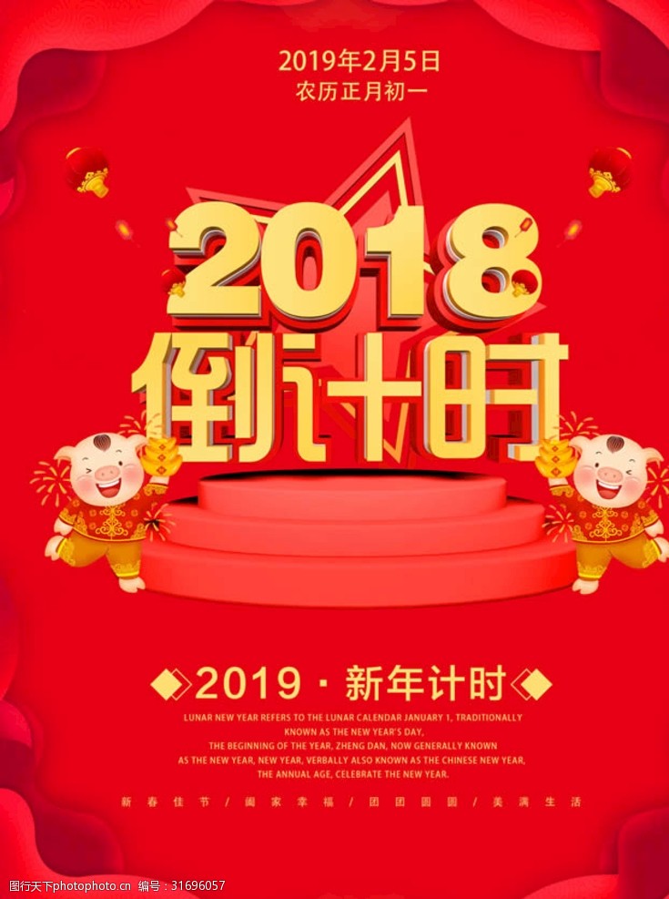 表彰大会2019春节倒计时海报