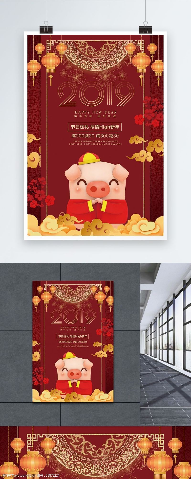 荣耀20192019猪年吉祥新年促销海报
