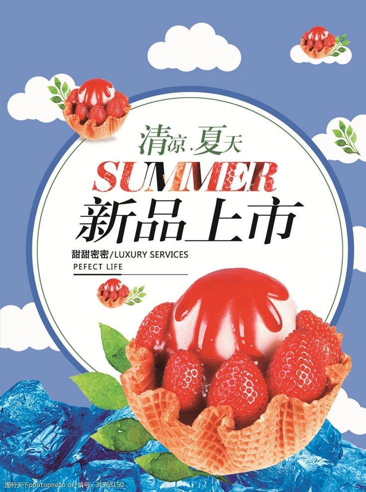 餐饮店促销单页冰淇淋海报