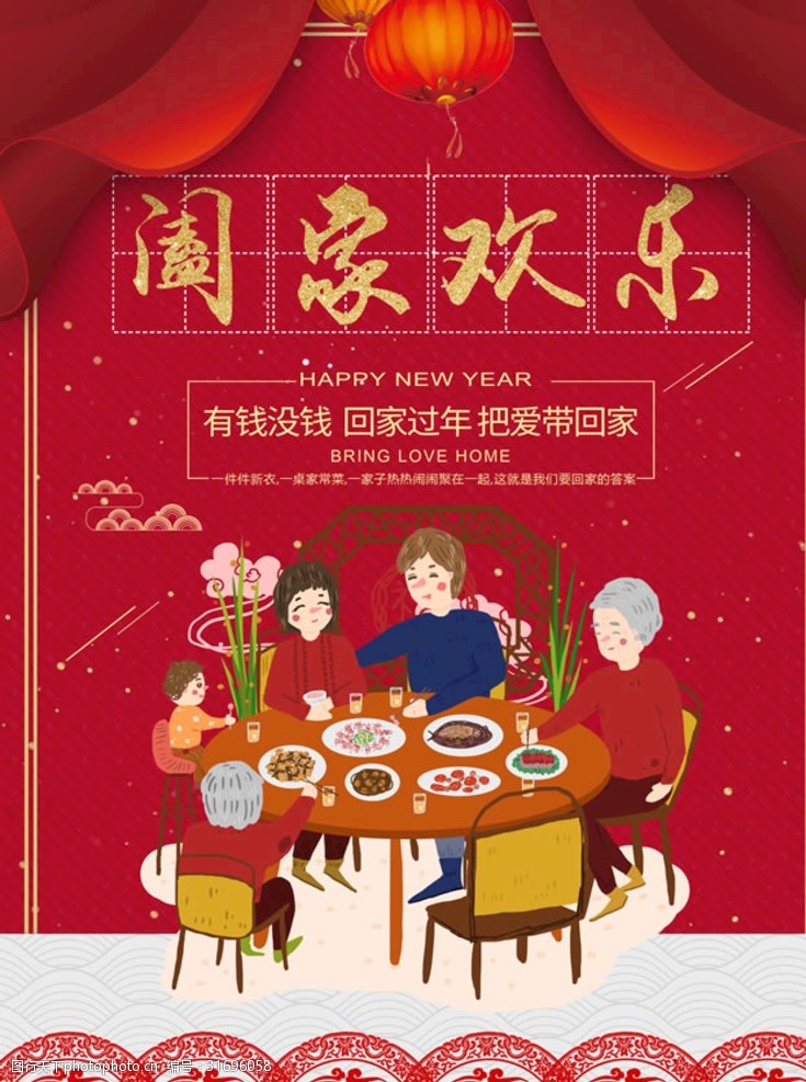 表彰大会红色春节祝福过年海报阖家欢乐