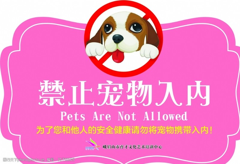 卡通名片禁止宠物入内温馨提示
