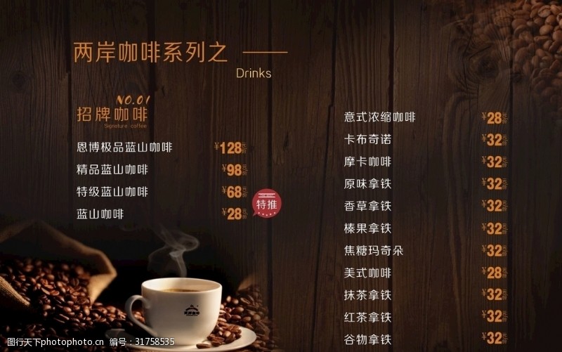 咖啡写真咖啡价格表海报灯片写真