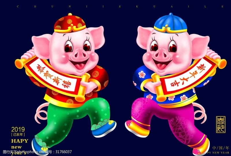 猪宝送福卡通贺岁猪