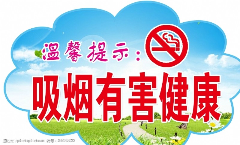 禁止标牌吸烟有害健康