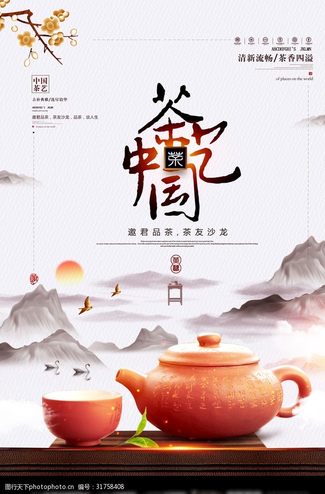 明前茶中国茶艺