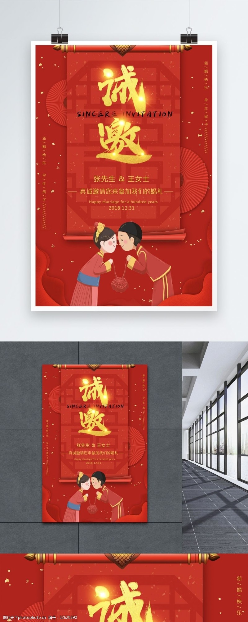 中式新娘中国风婚礼邀请函海报