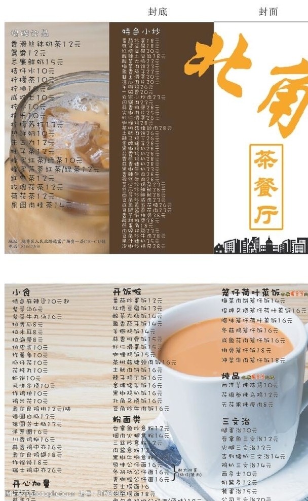 奶茶单2折3页茶餐厅宣传单
