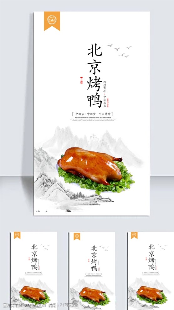 烤鸭美食北京烤鸭