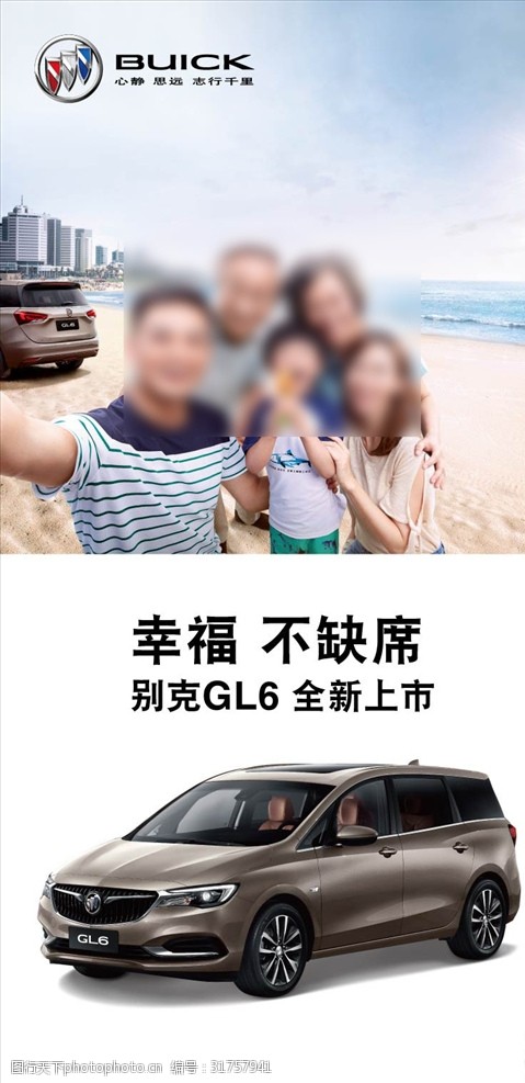 汽车展广告别克GL6沙滩自拍篇