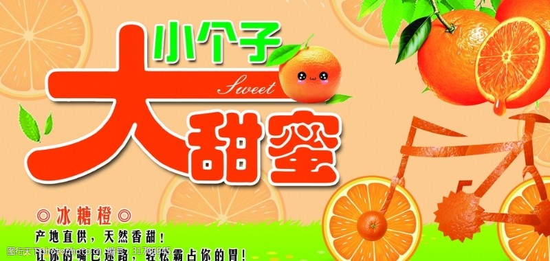 橙子冰糖橙