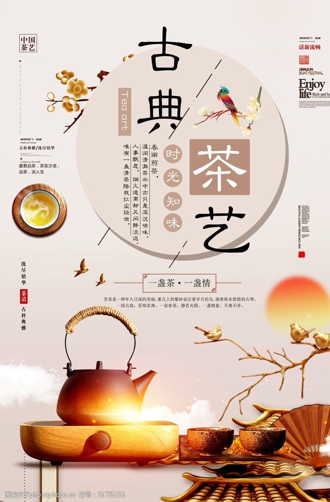 明前茶茶艺海报