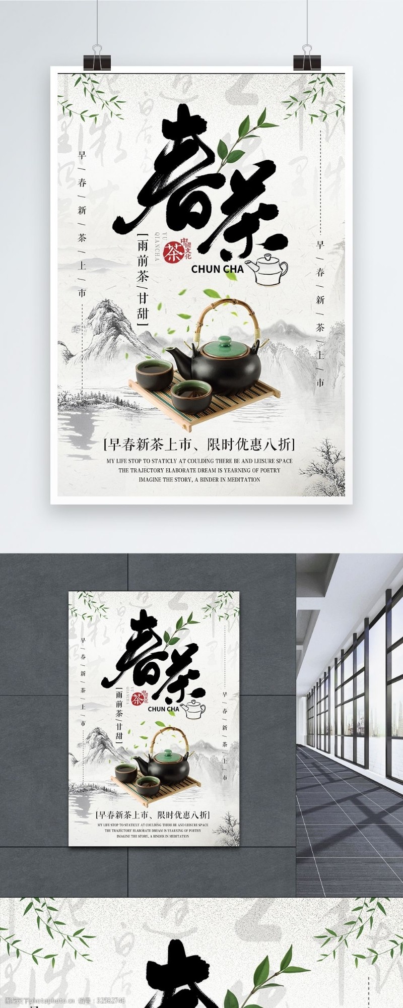 禅图片传统春茶文化中国风海报