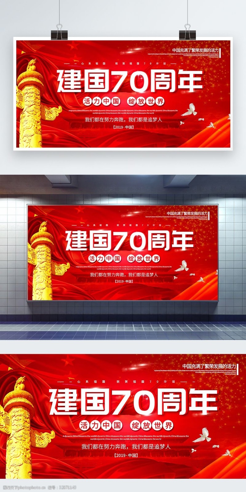 红色华诞红色大气建国70周年党建宣传展板