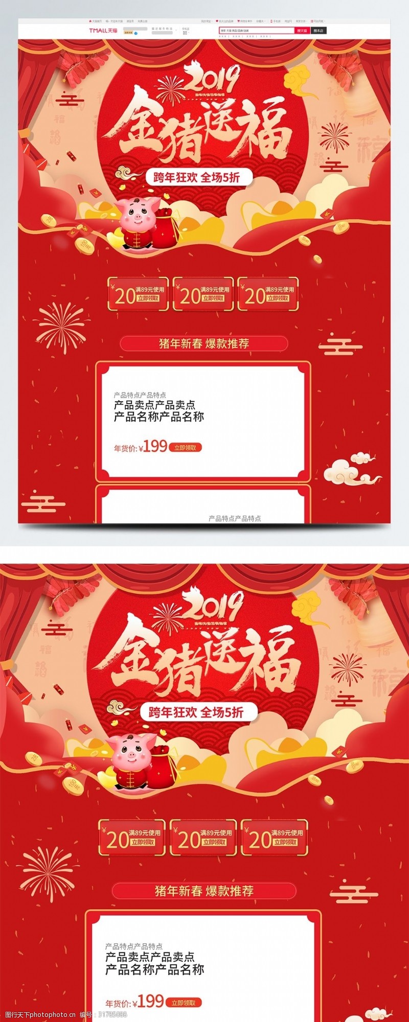 猪宝送福红色喜庆电商促销年货节淘宝首页促销模板