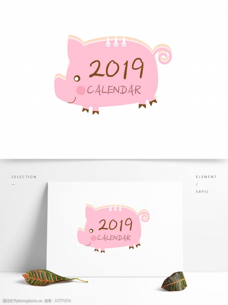 粉色日历卡通手绘小猪日历矢量图