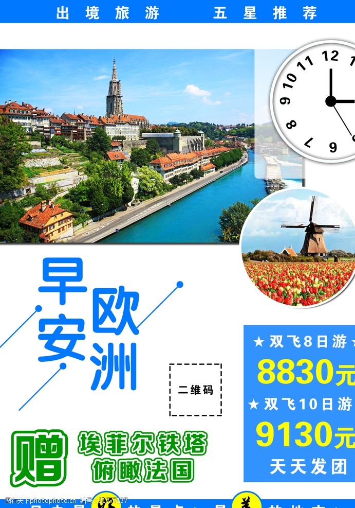 瑞士海报欧洲旅游
