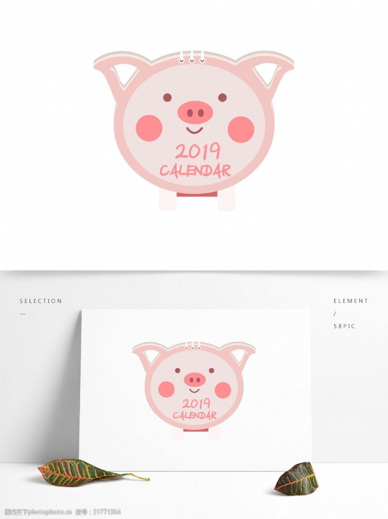 粉色日历手绘创意小猪台历可商用