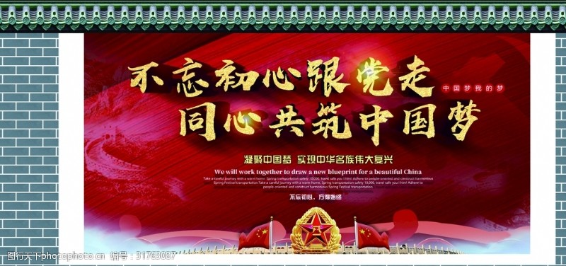 中国共产党党徽中国梦