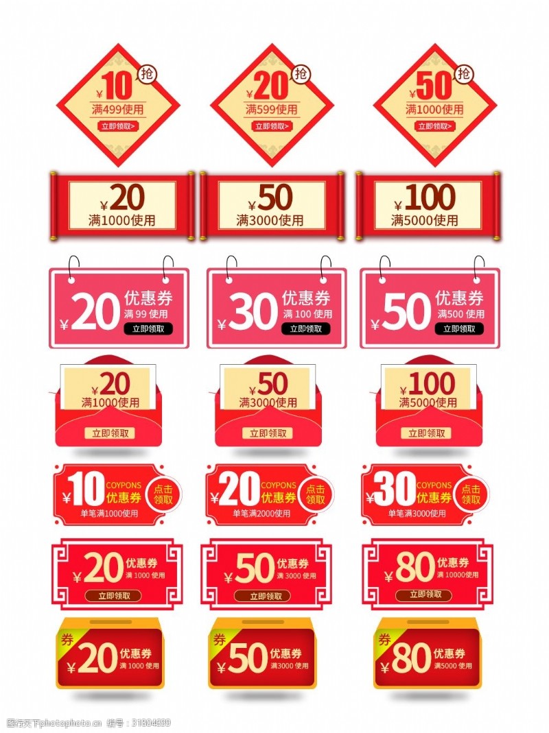 年货优惠券2019猪年年货节春节促销活动优惠券模板