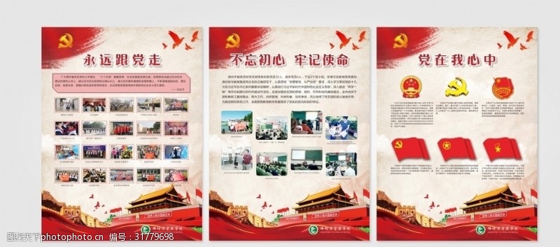 中国共产党党徽党建海报