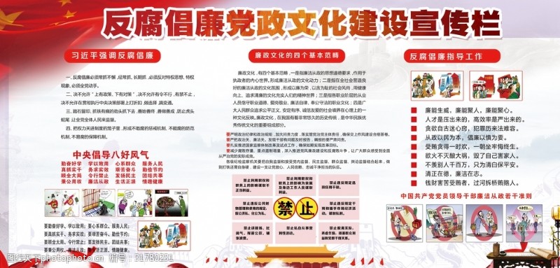 党建文化封面反腐宣传栏