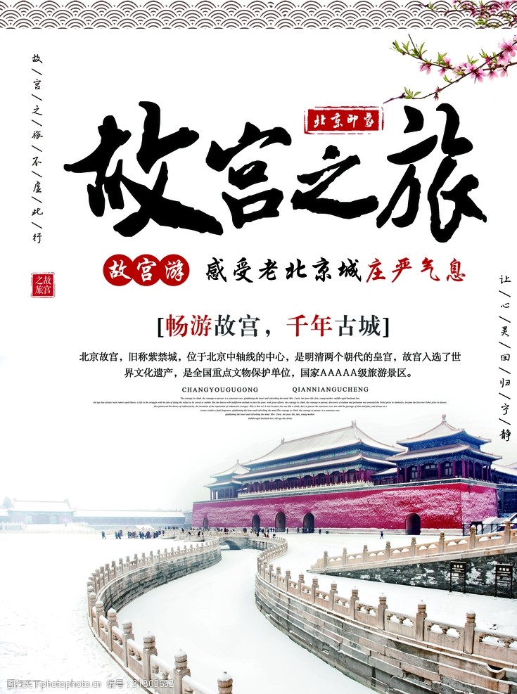 北京首都博物馆故宫之旅
